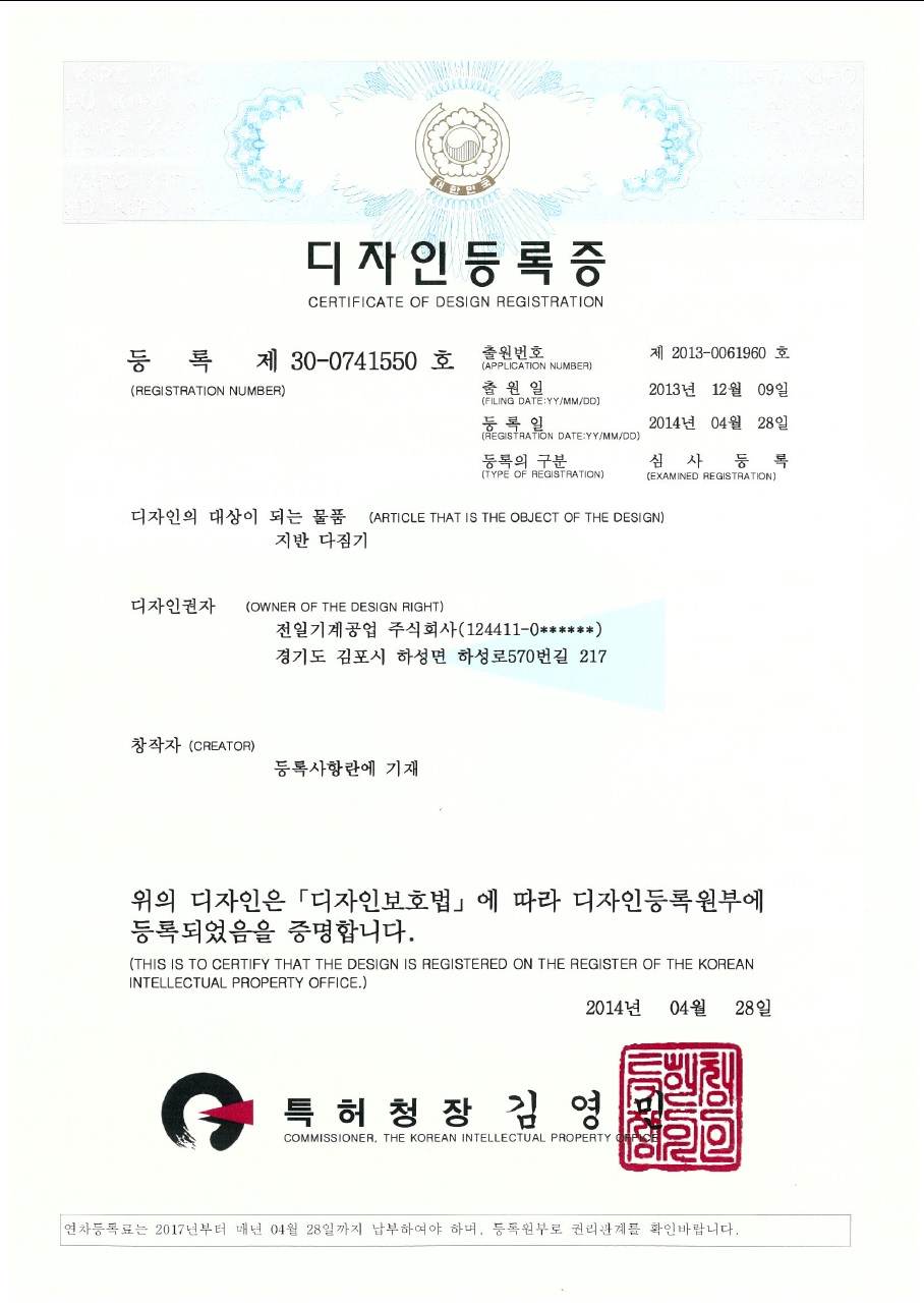 디자인등록증_제30-0741550호.jpg