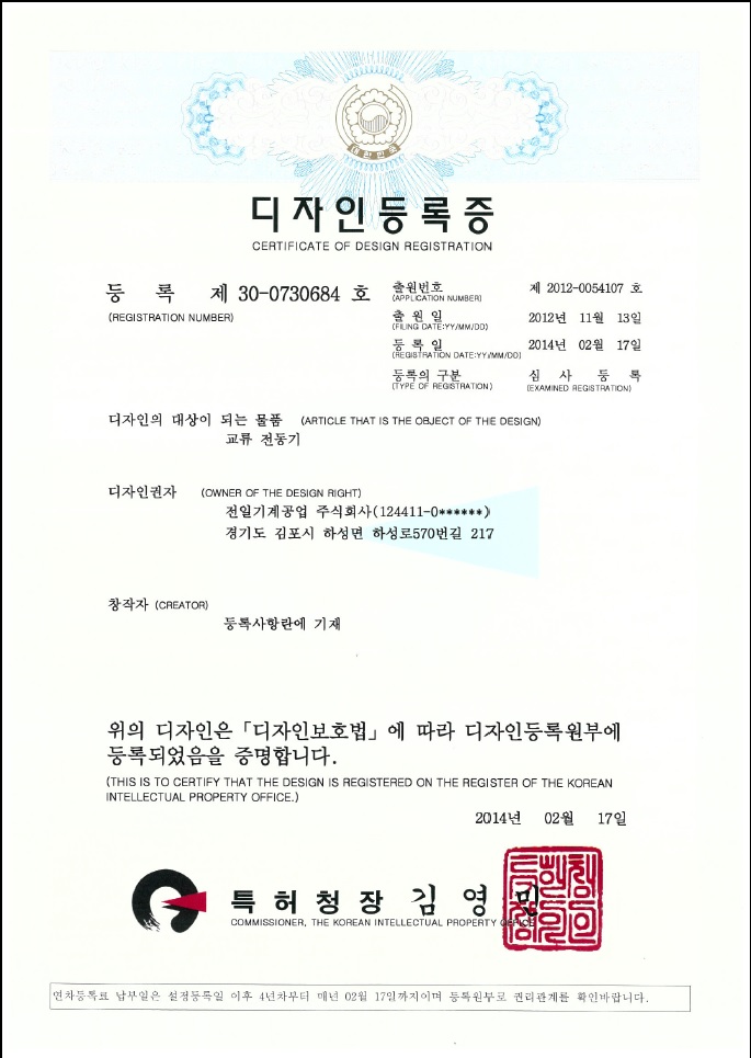 디자인등록증_제30-0730684호.jpg