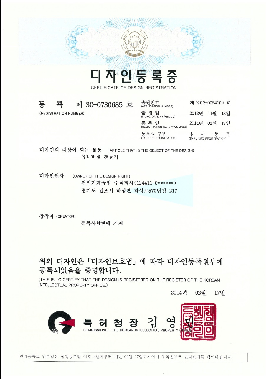 디자인등록증_제30-0730685호.jpg