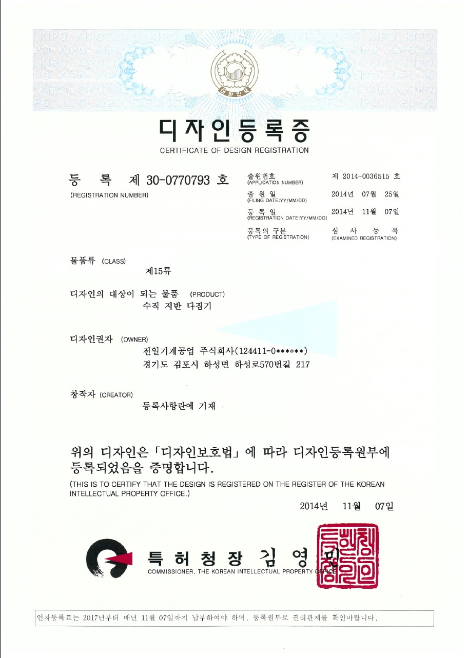 Certificate of Design Registration for Vertical Plate Compactor.jpg