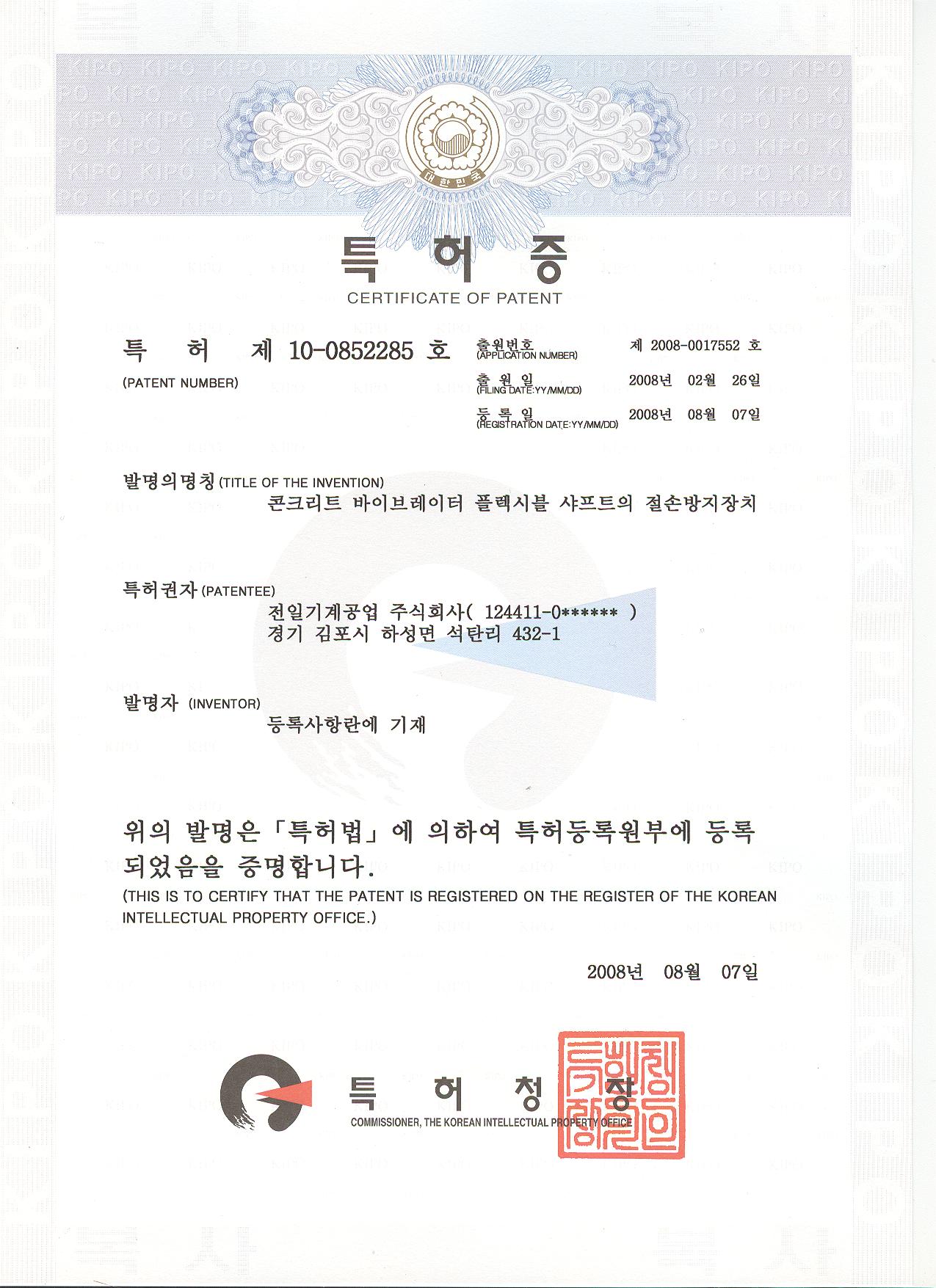 Certificate of Patent for Concrete Vibrator_Flexible shaft.jpg