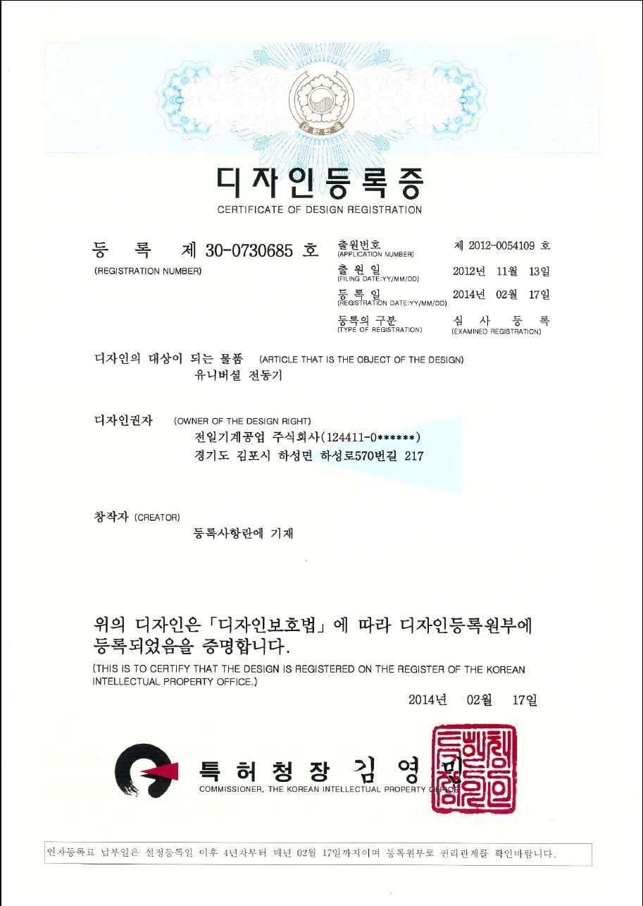 Certificate of Design Registration for Universal Motor.jpg