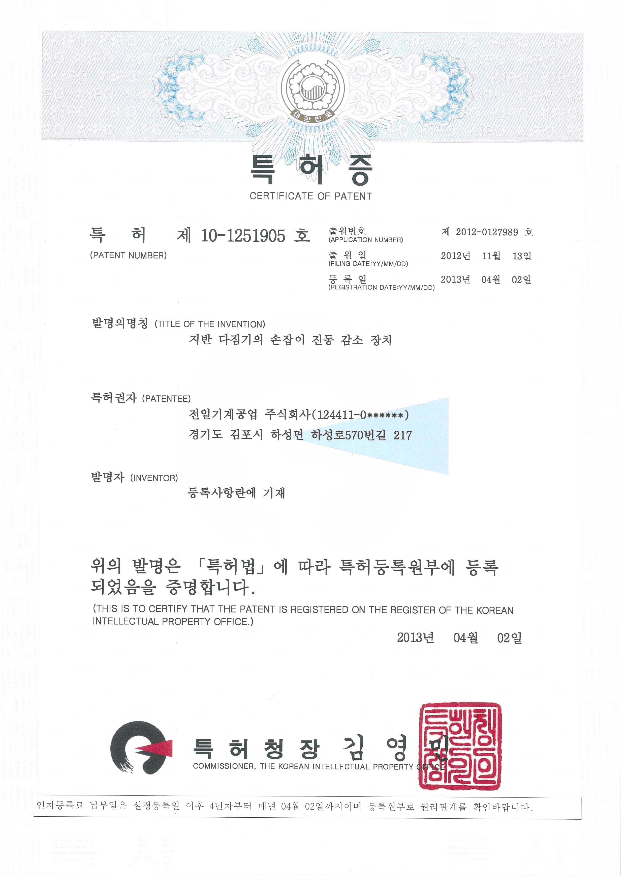 Certificate of Patent for Plate Compactor_Handle.jpg