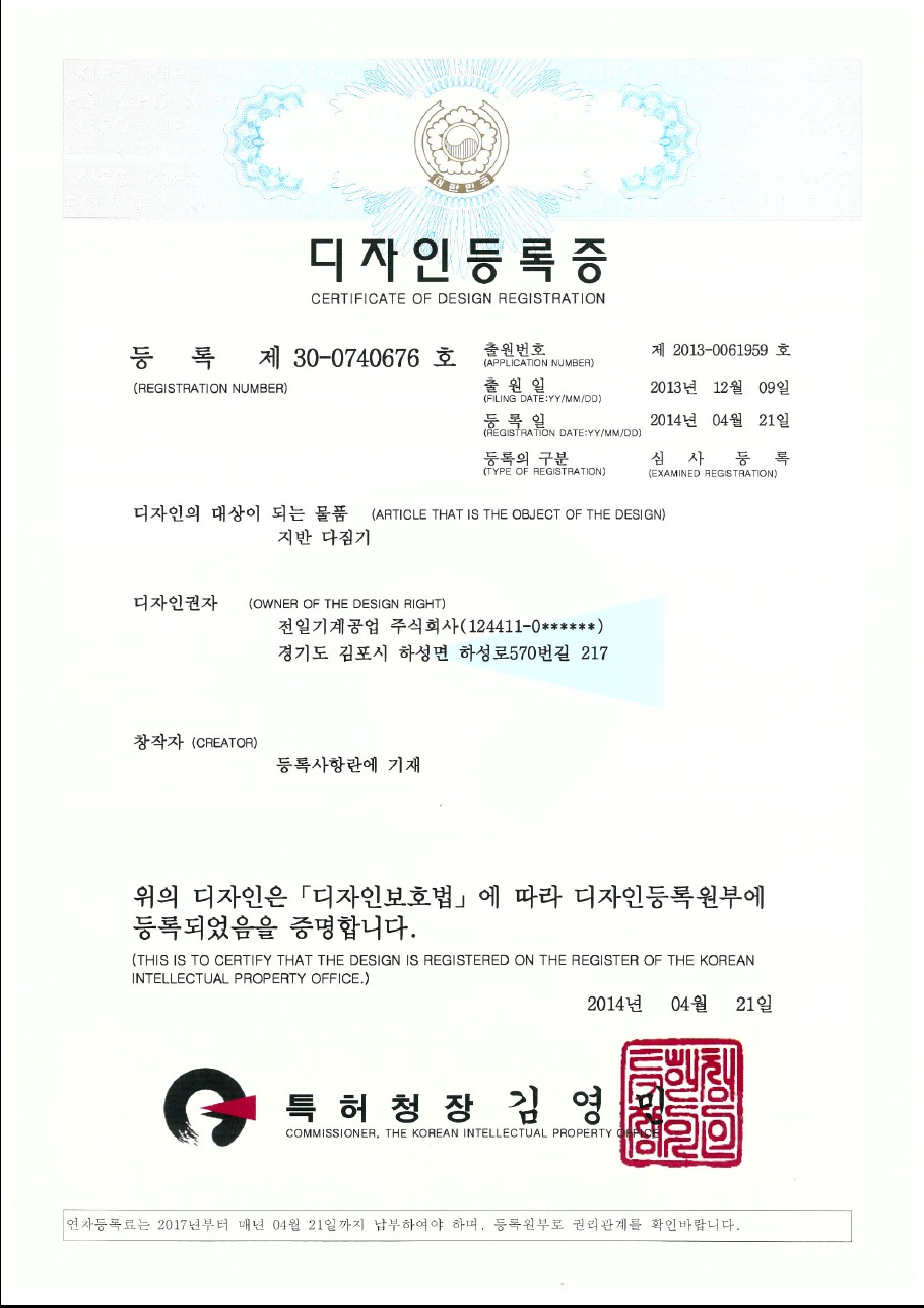 Certificate of Design Registration for Plate Compactor.jpg