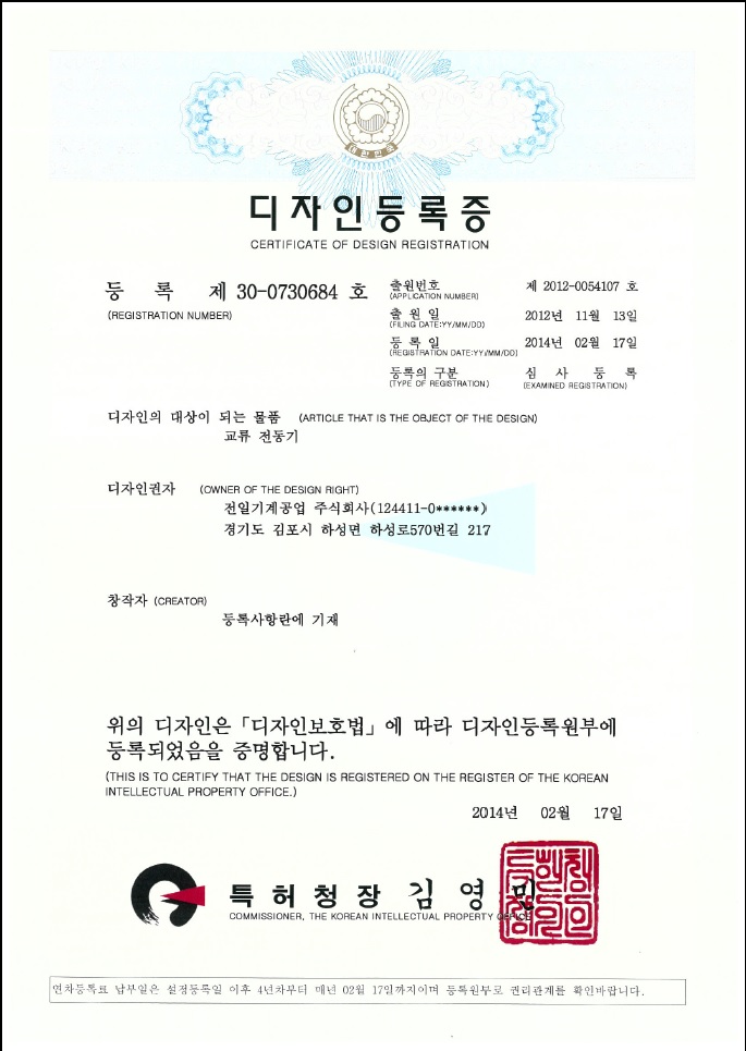 Certificate of Design Registration for AC Motor.jpg