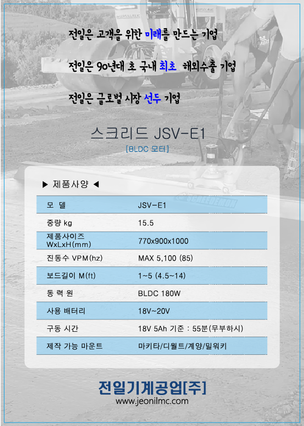 JSV-E1_전동스크리드 후면.png